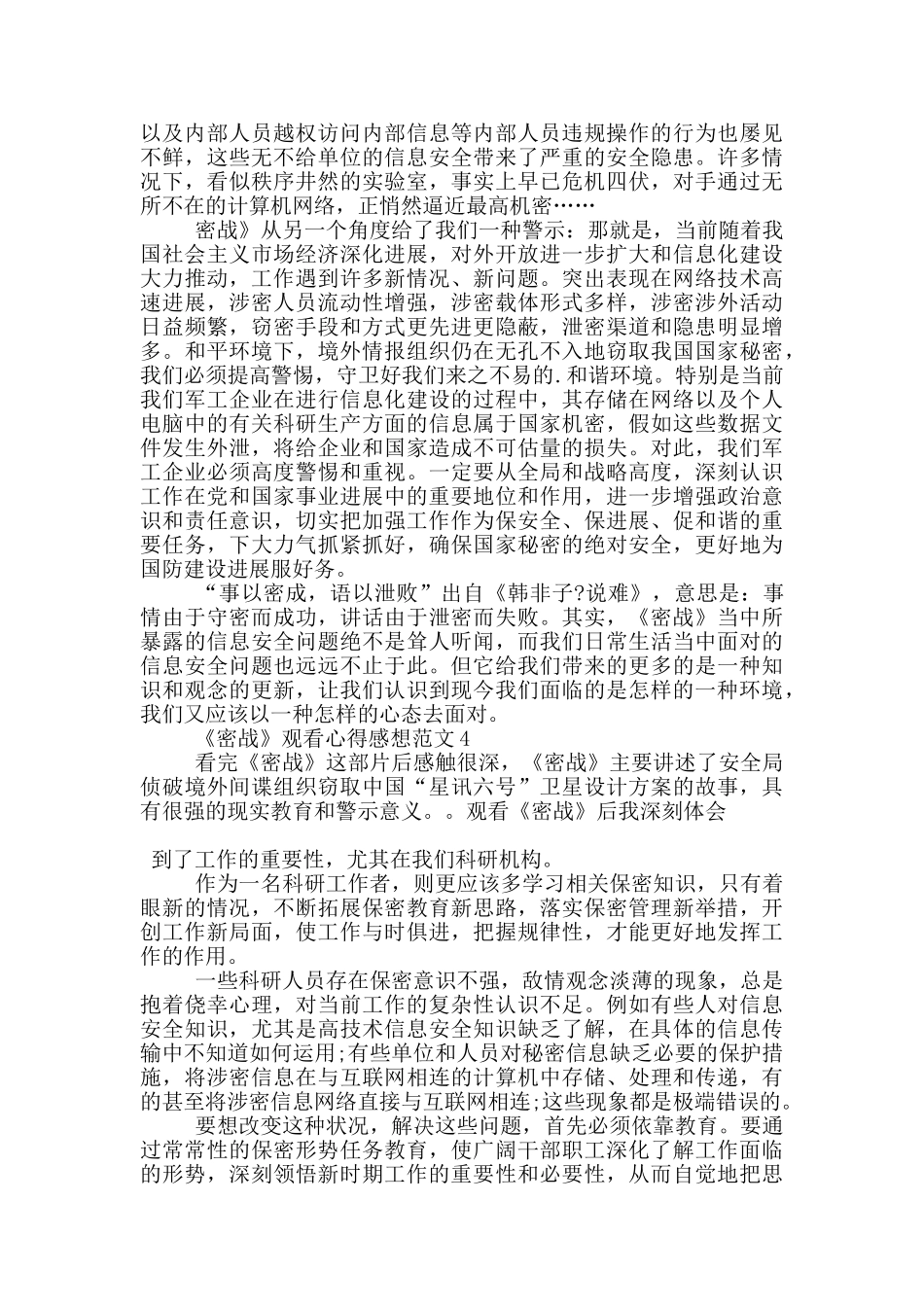 《密战》观看心得感想范文5篇_第3页