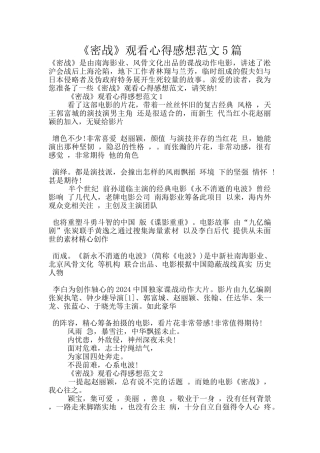 《密战》观看心得感想范文5篇