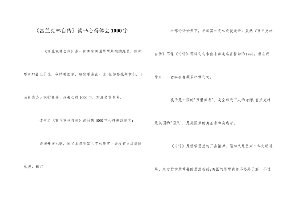 《富兰克林自传》读书心得体会1000字_第1页