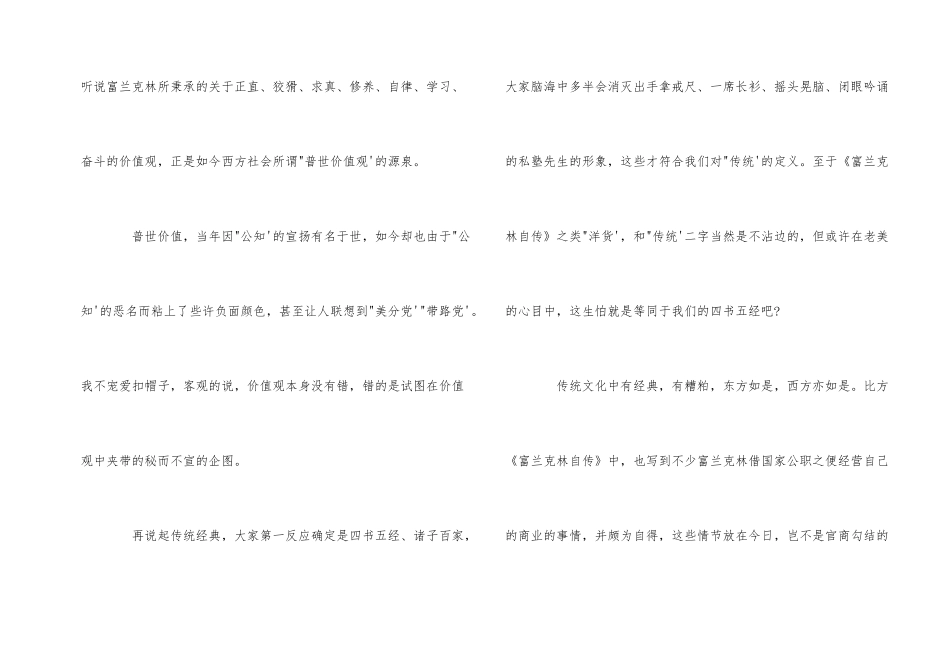 《富兰克林自传》读书心得体会1000字_第2页