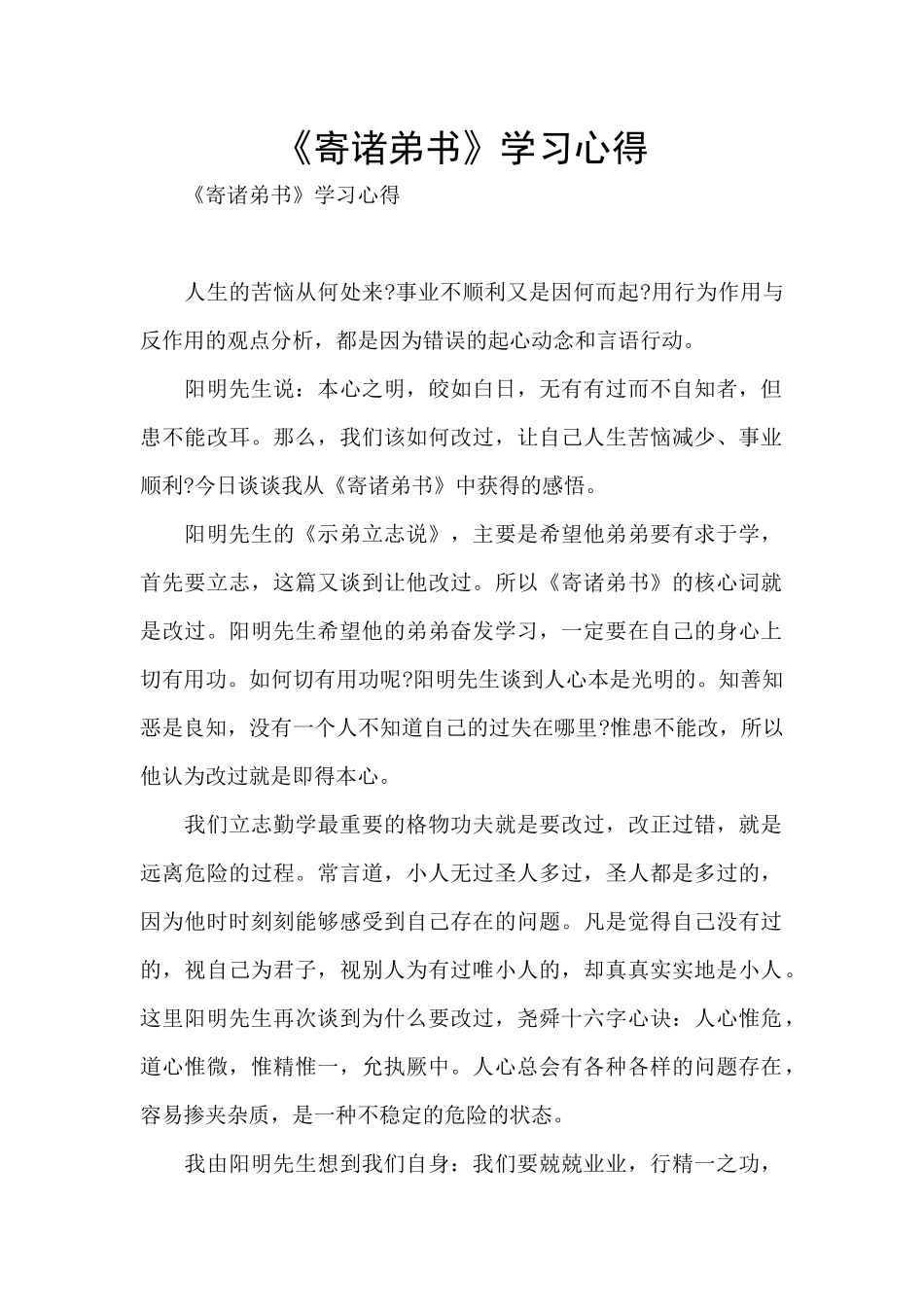 《寄诸弟书》学习心得_第1页