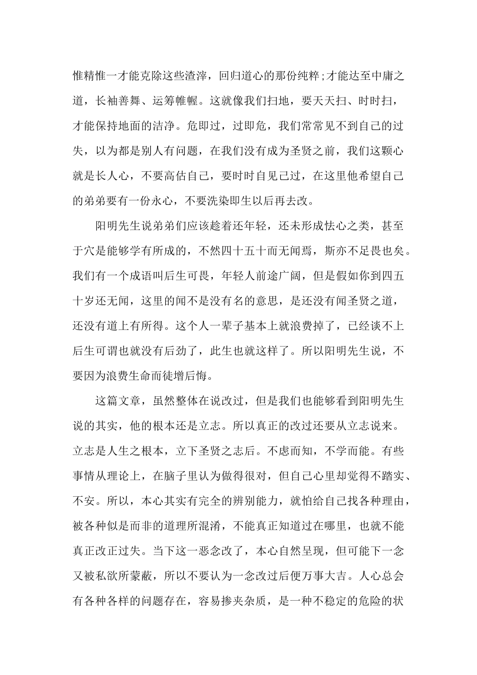 《寄诸弟书》学习心得_第2页