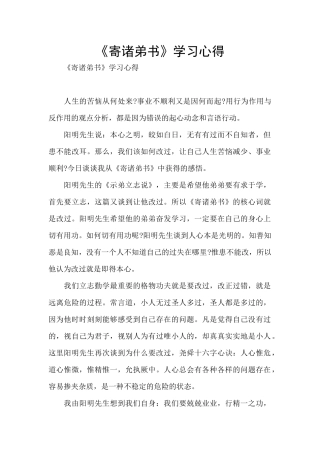 《寄诸弟书》学习心得