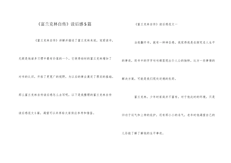 《富兰克林自传》读后感5篇_第1页