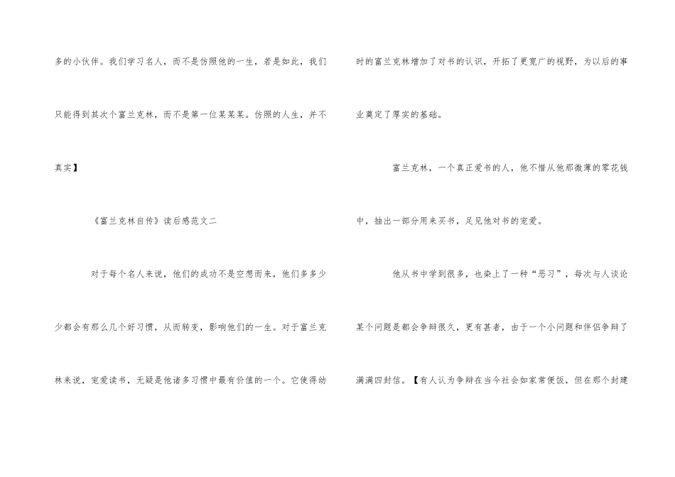 《富兰克林自传》读后感5篇_第3页