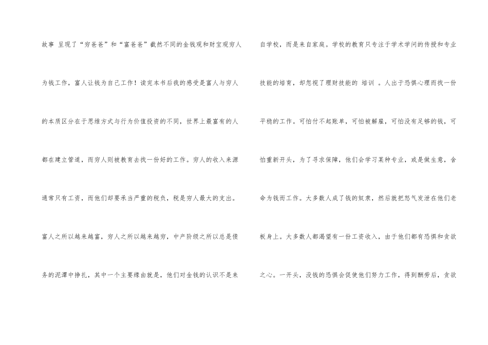 《富爸爸穷爸爸》读后感_第2页