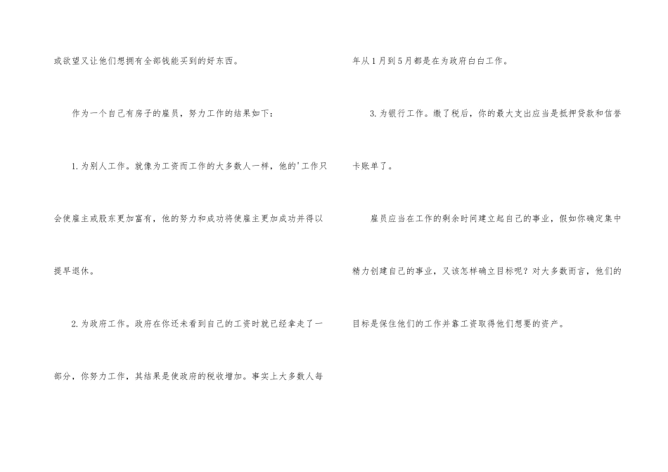 《富爸爸穷爸爸》读后感_第3页