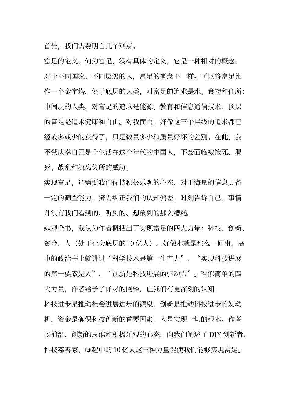 《富足》读书心得_第2页
