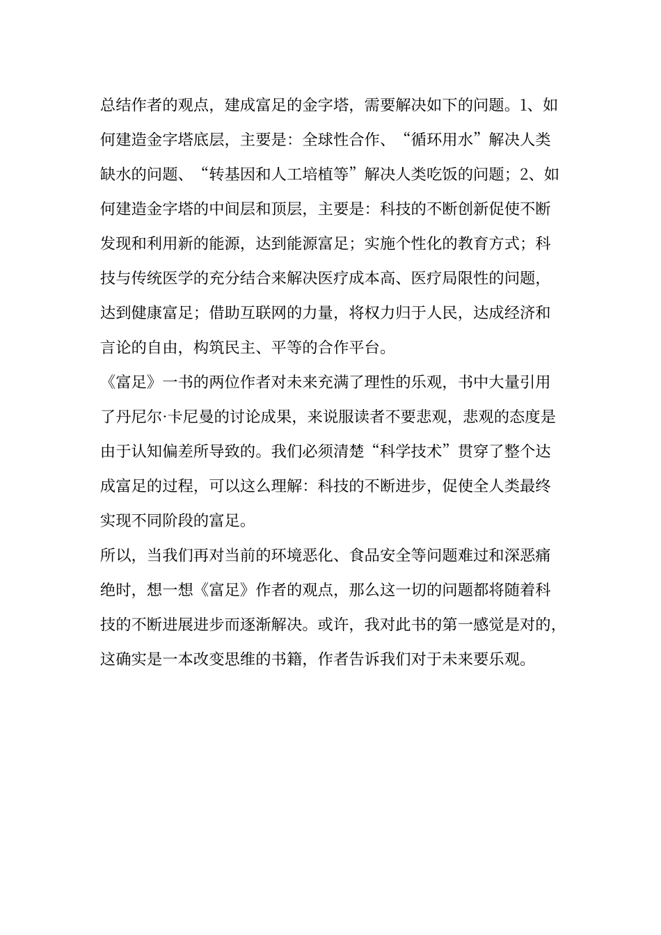 《富足》读书心得_第3页