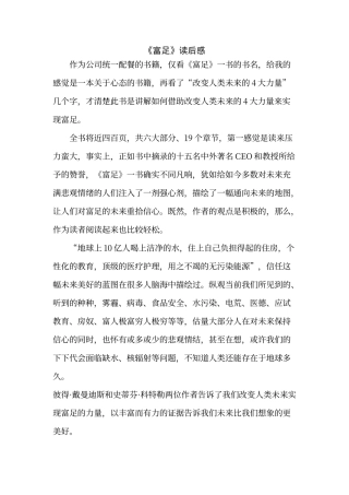 《富足》读书心得