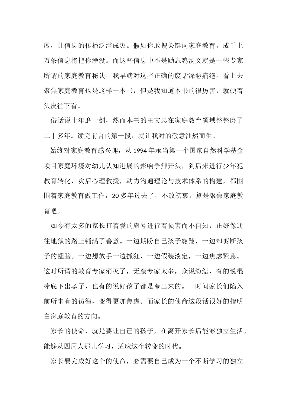 《家庭教育的责任与未来》个人心得与感悟2024_第3页