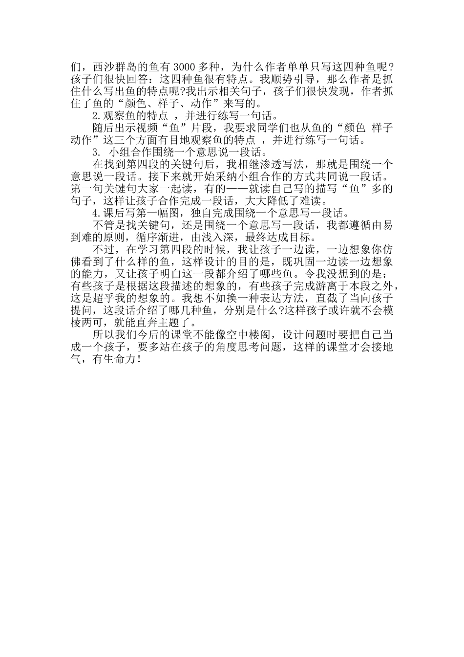 《富饶的西沙群岛》教学反思_第2页