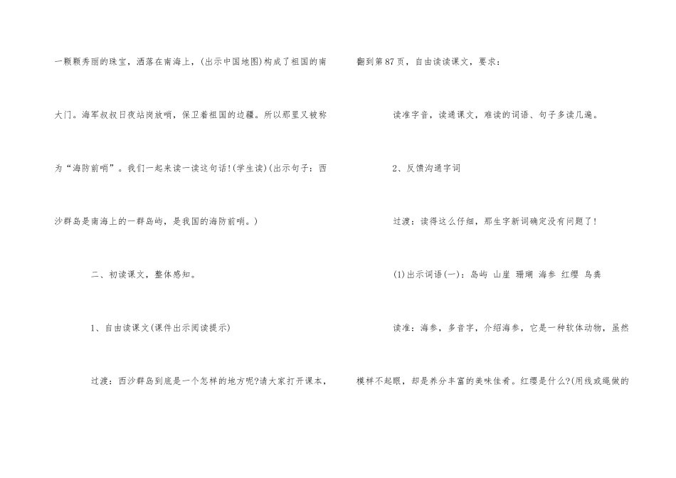 《富饶的西沙群岛》的教学设计_第3页