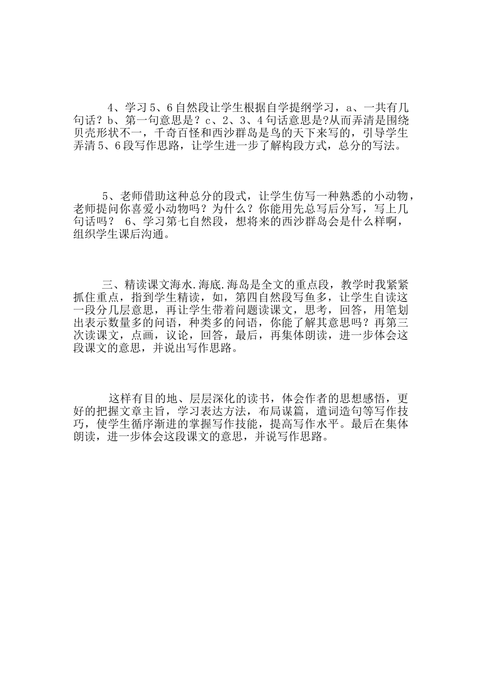 《富饶的西沙群岛》读写结合课例_第2页