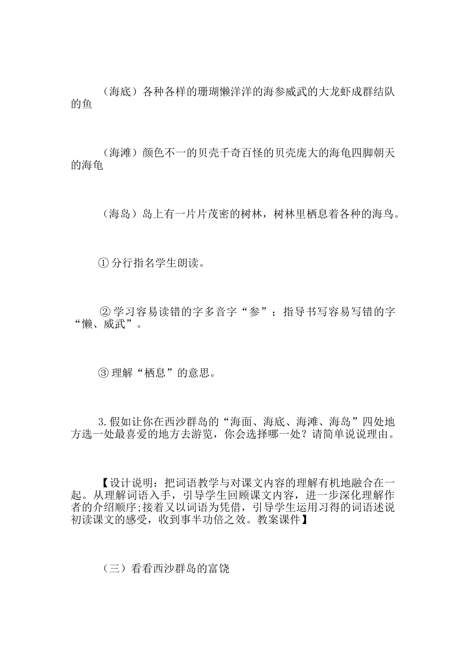 《富饶的西沙群岛》教学设计_第3页