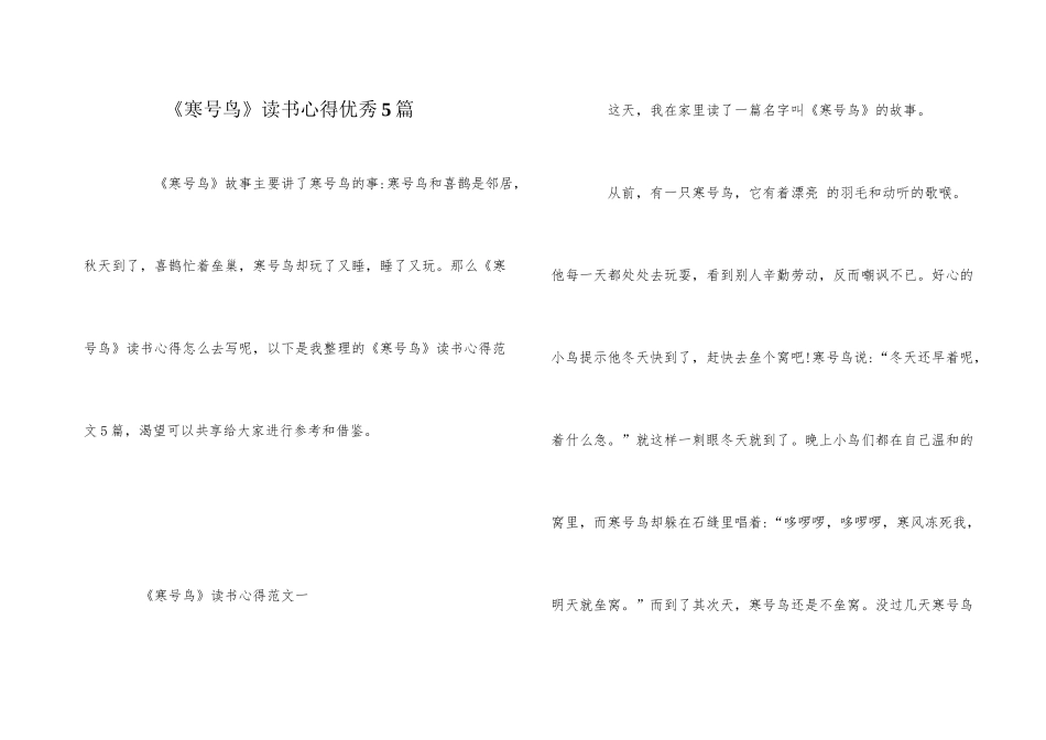《寒号鸟》读书心得优秀5篇_第1页
