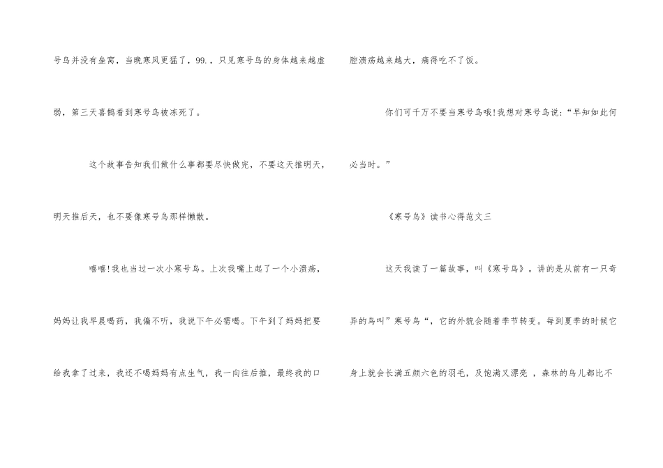 《寒号鸟》读书心得优秀5篇_第3页