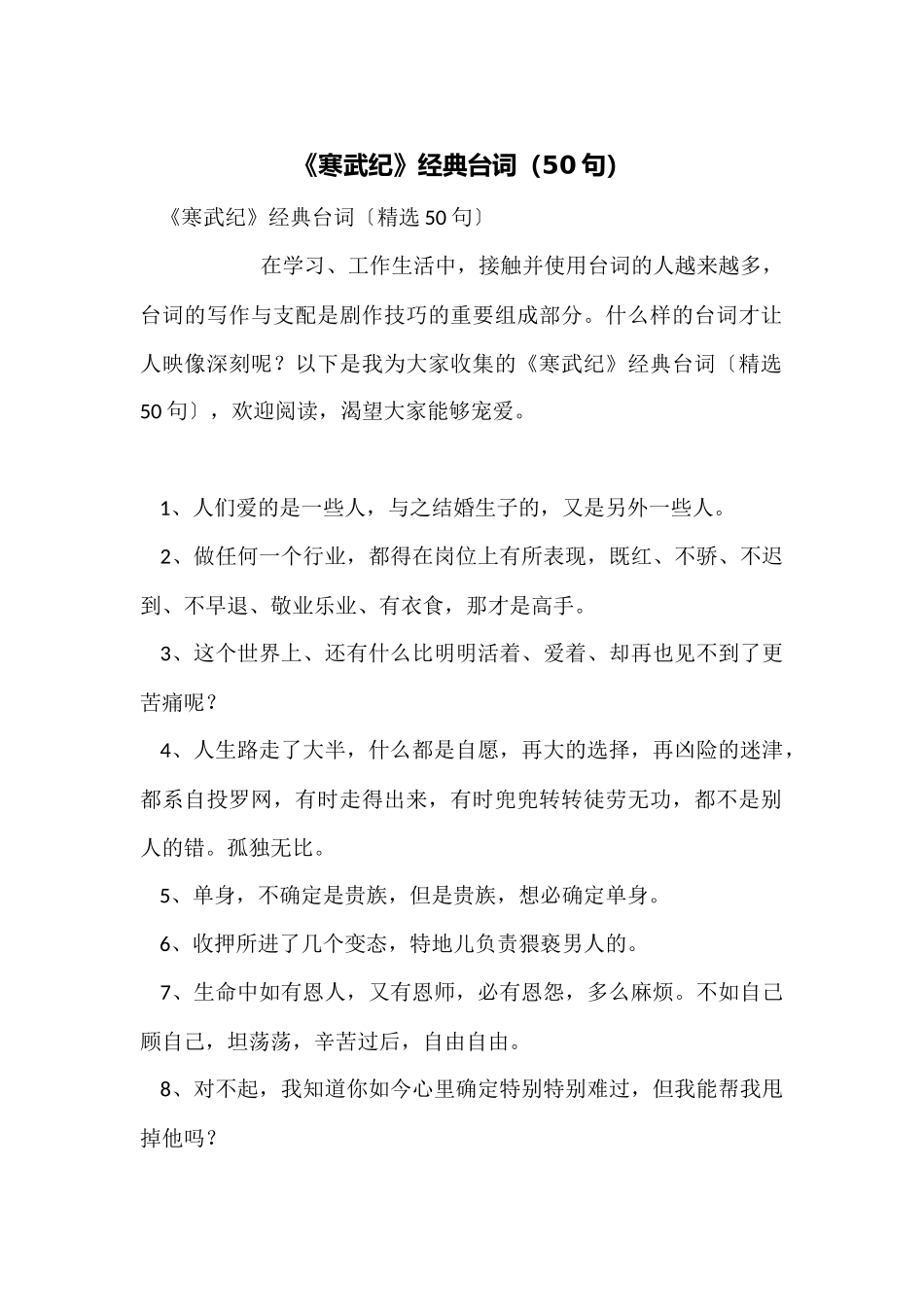 《寒武纪》经典台词（50句）_第1页