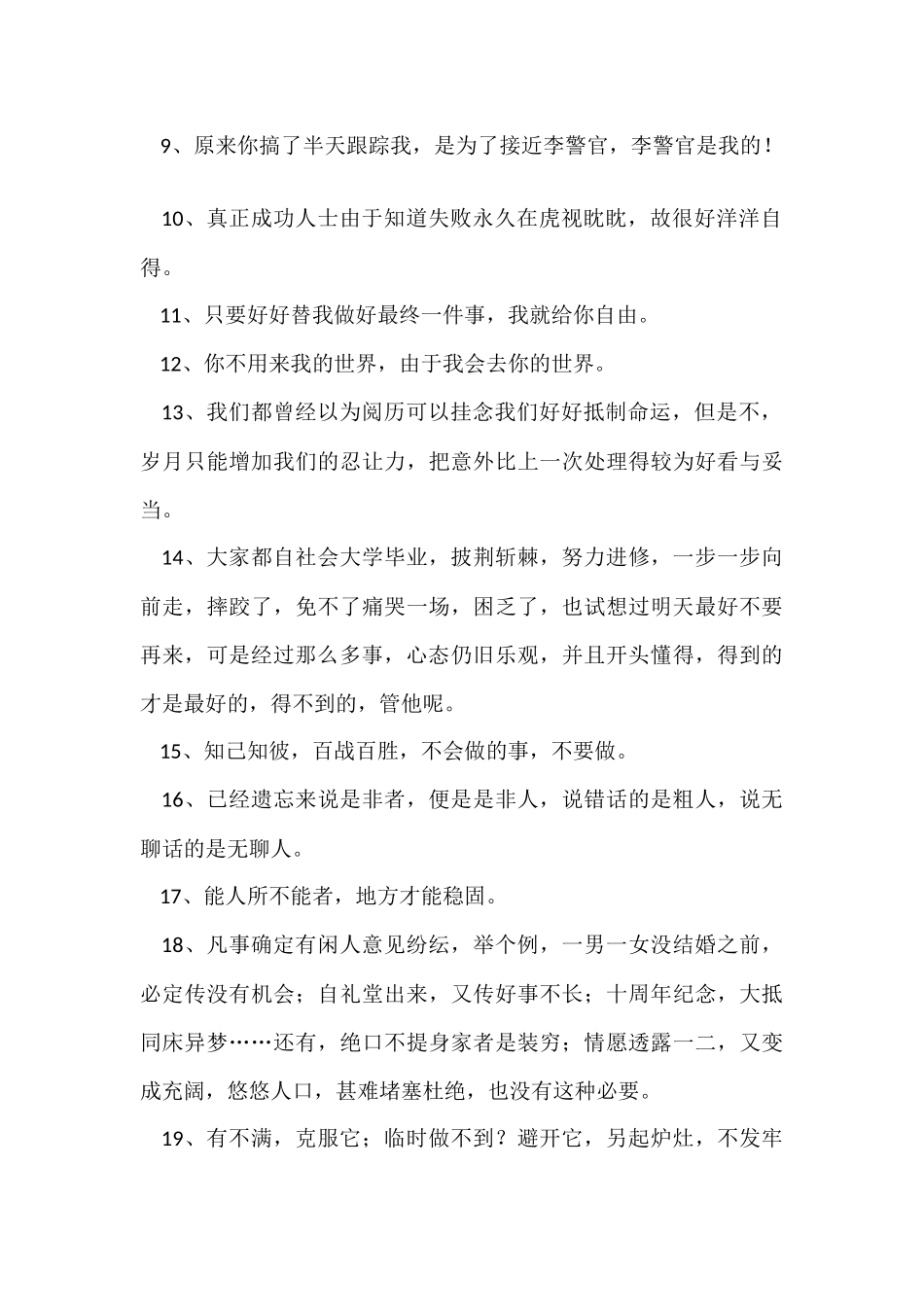 《寒武纪》经典台词（50句）_第2页