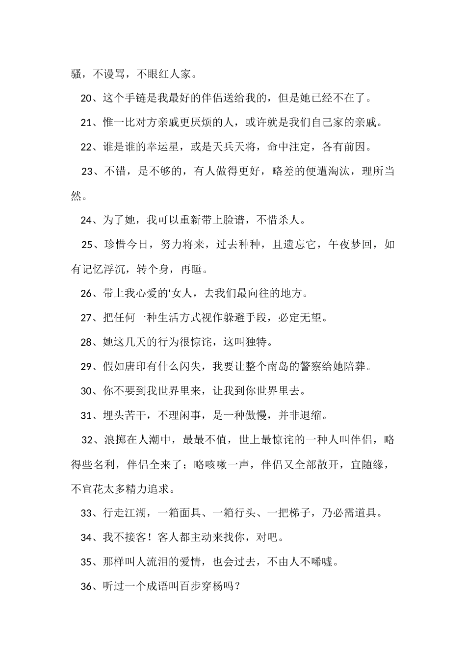 《寒武纪》经典台词（50句）_第3页