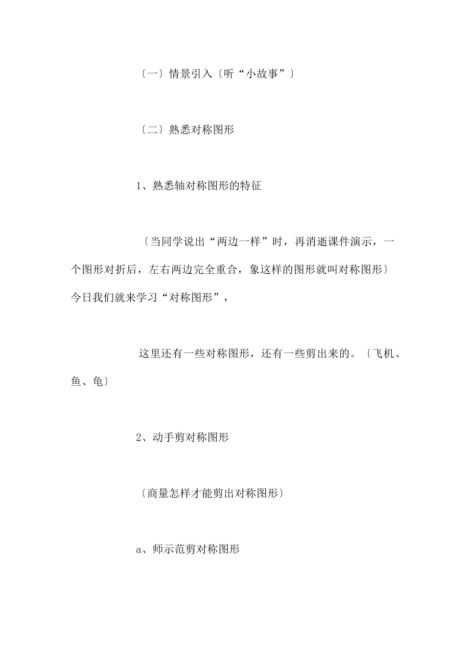 《对称图形》教案设计_第2页