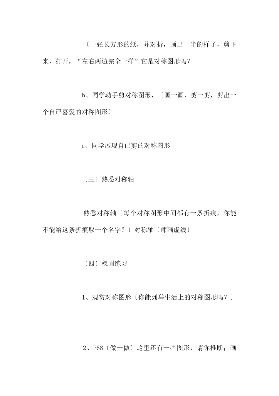 《对称图形》教案设计_第3页