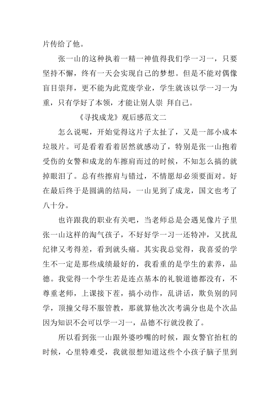 《寻找成龙》观后感范文600字5篇_第2页