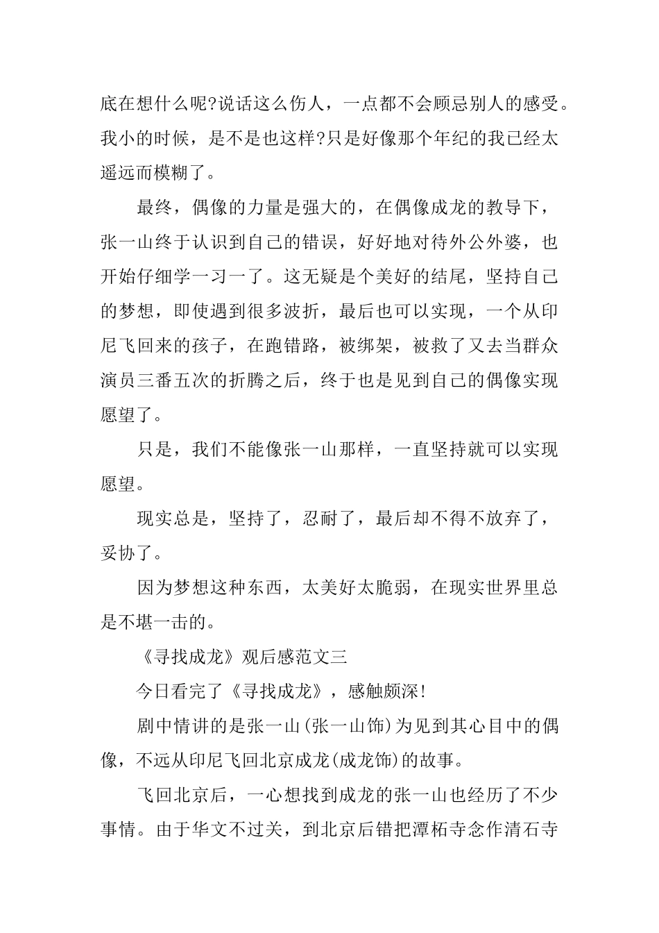 《寻找成龙》观后感范文600字5篇_第3页