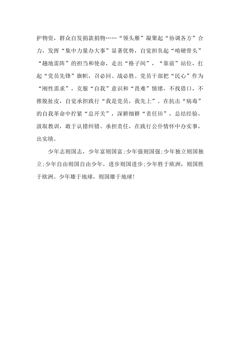 《对话战役英雄》观后感_第2页