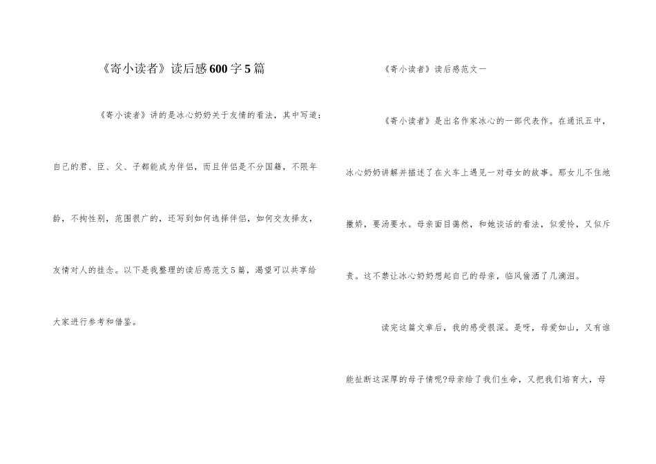 《寄小读者》读后感600字5篇_第1页