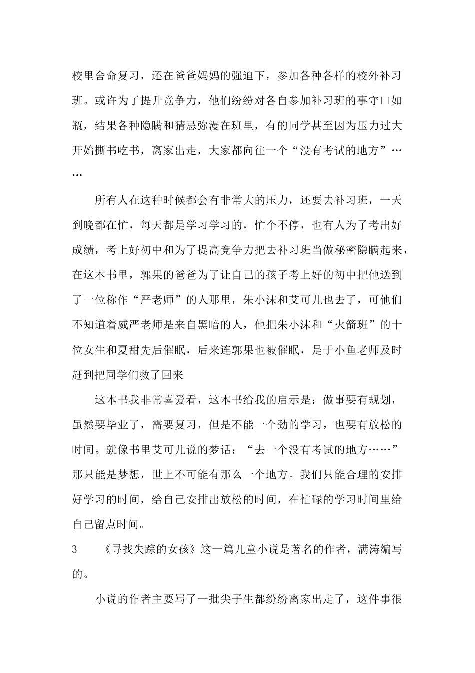 《寻找失踪的女孩》读后感_第2页