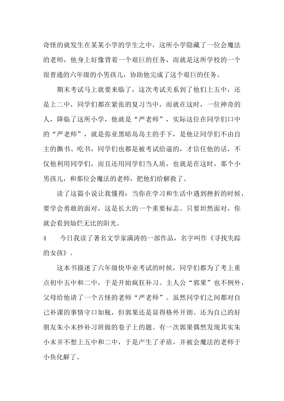 《寻找失踪的女孩》读后感_第3页