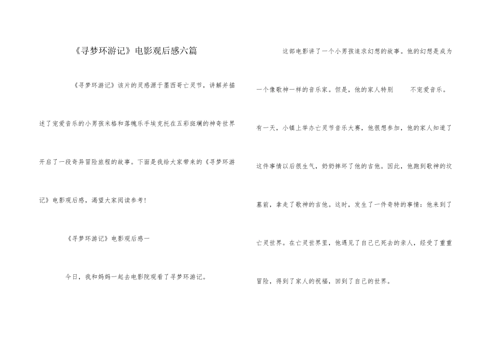 《寻梦环游记》电影观后感六篇_第1页