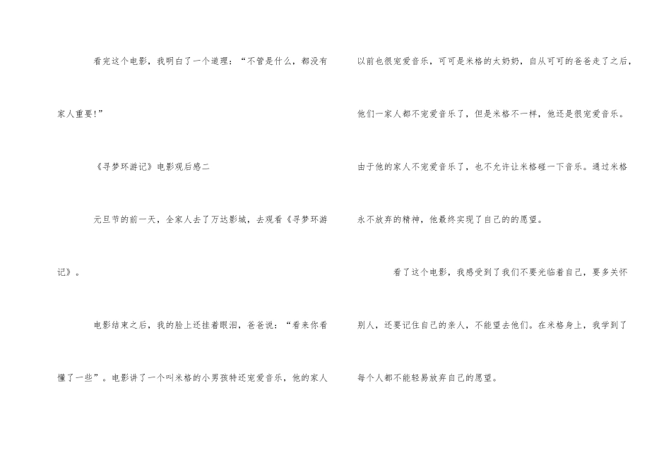 《寻梦环游记》电影观后感六篇_第2页