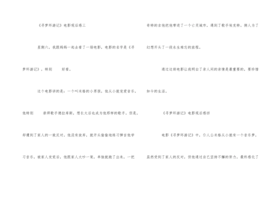 《寻梦环游记》电影观后感六篇_第3页