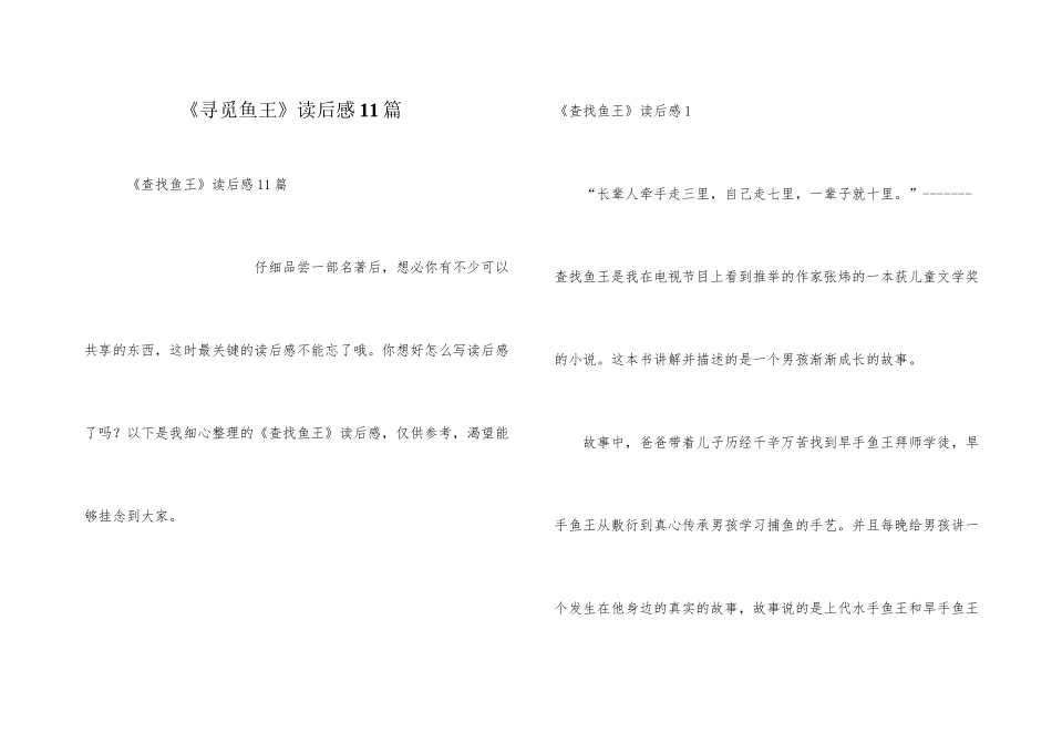 《寻找鱼王》读后感11篇_第1页