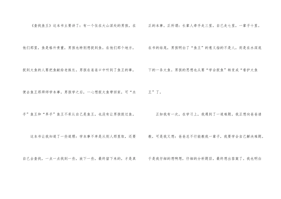 《寻找鱼王》读后感11篇_第3页