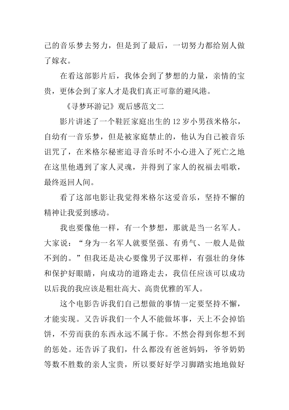 《寻梦环游记》电影观后感范文400字_第2页