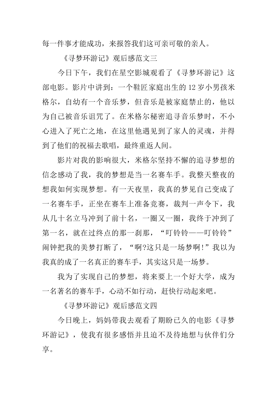 《寻梦环游记》电影观后感范文400字_第3页
