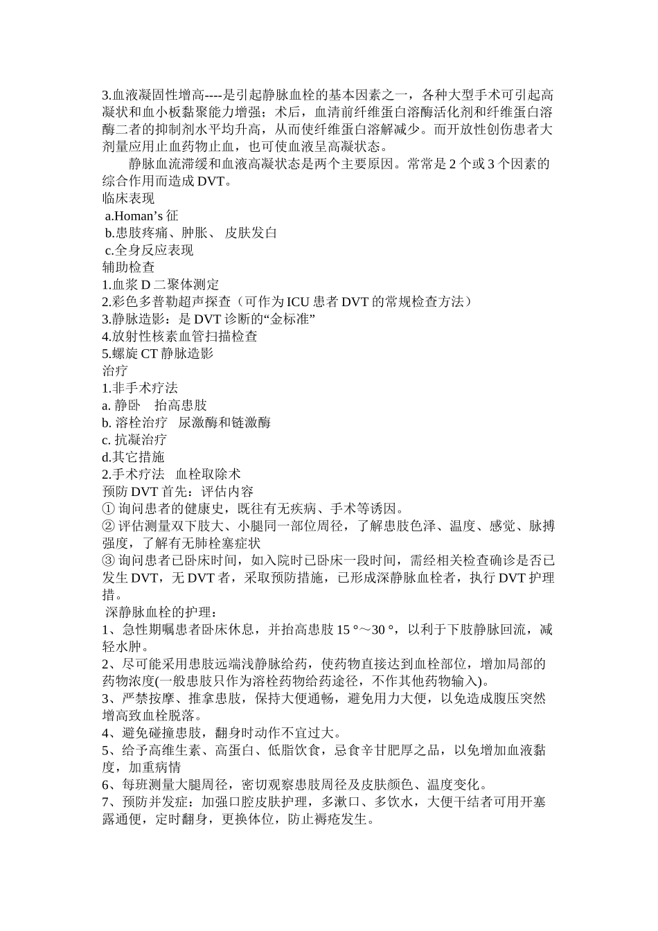 下肢深静脉血栓DVT_第2页
