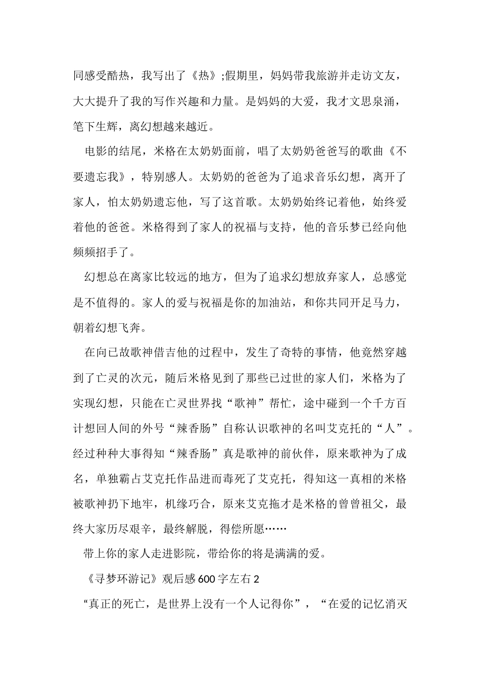 《寻梦环游记》观后感600字左右_第2页