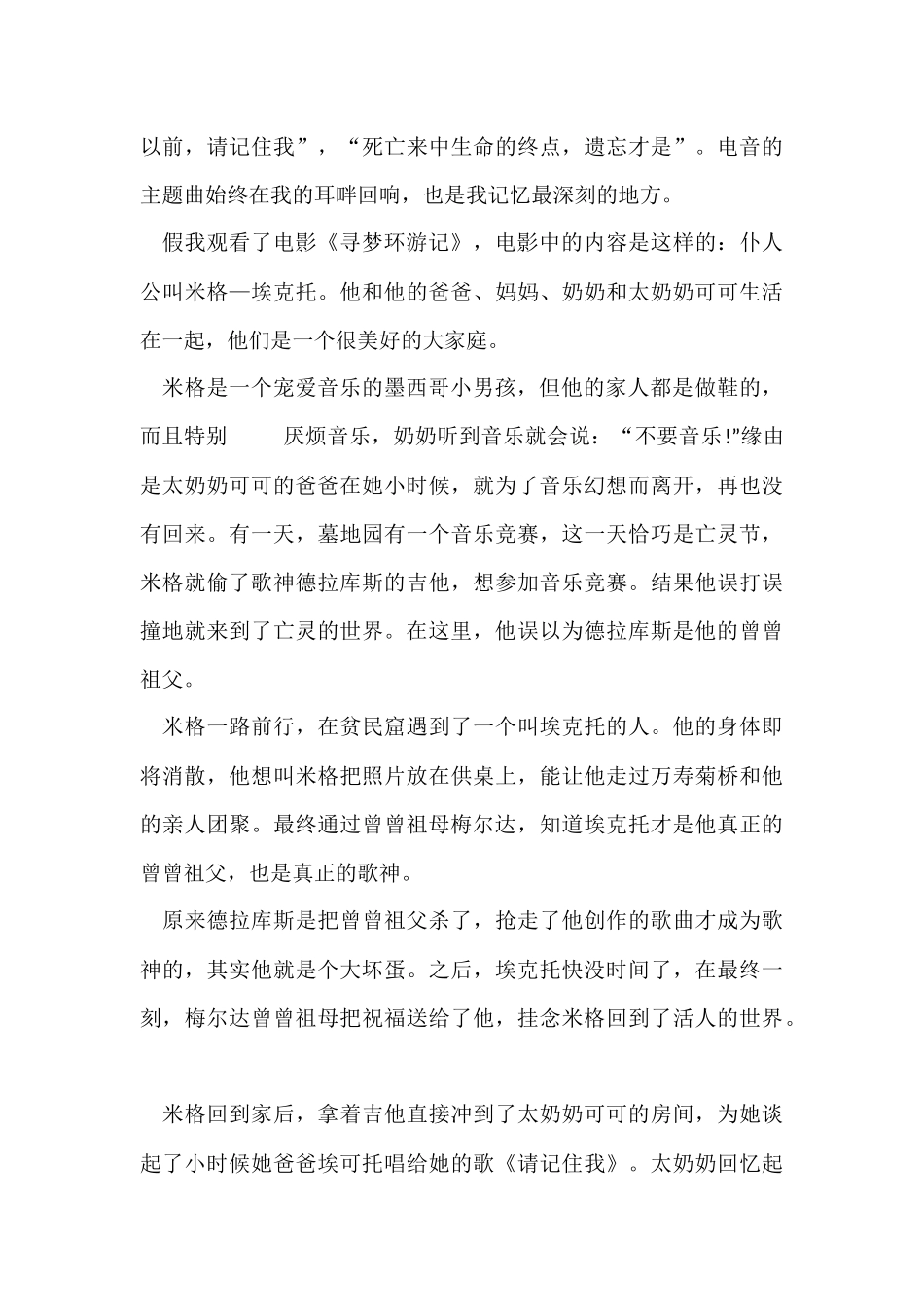 《寻梦环游记》观后感600字左右_第3页