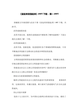 《富起来到强起来》PPT下载