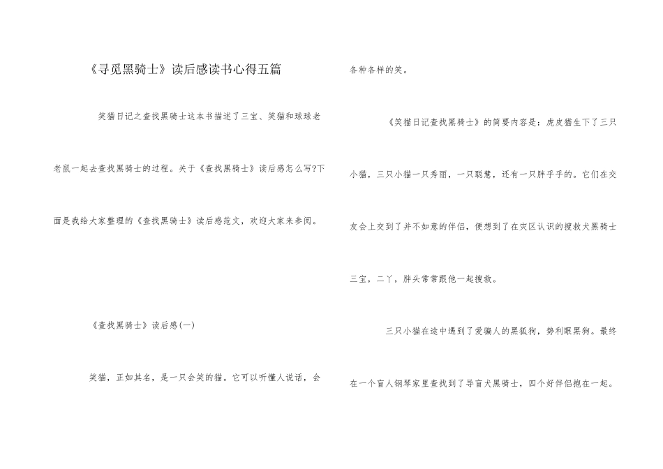 《寻找黑骑士》读后感读书心得五篇_第1页