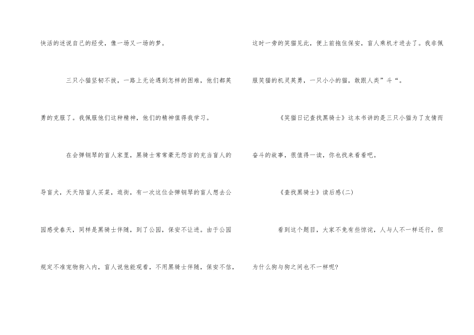 《寻找黑骑士》读后感读书心得五篇_第2页