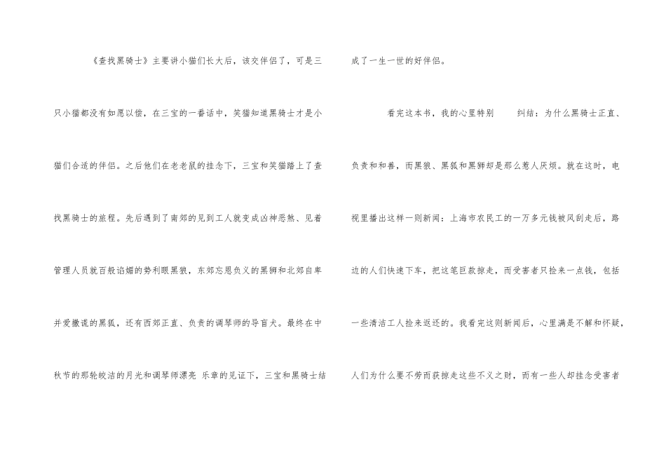 《寻找黑骑士》读后感读书心得五篇_第3页