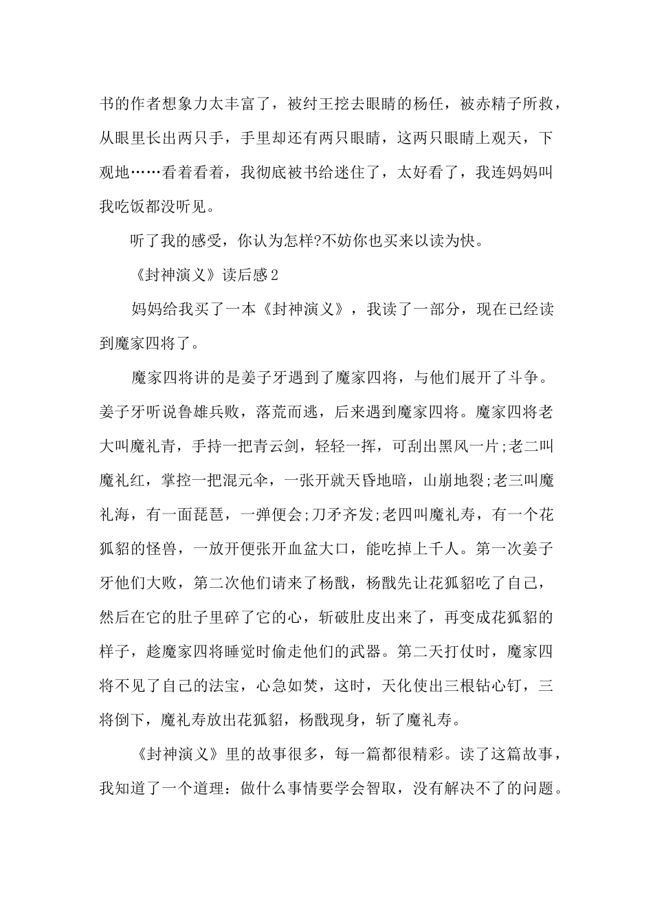 《封神演义》读后感_第2页