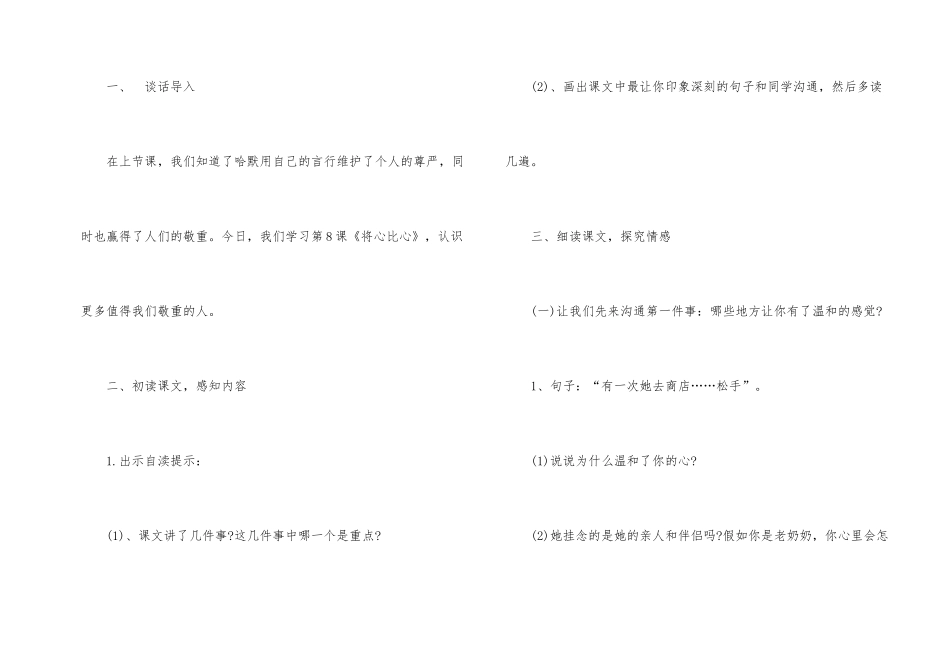 《将心比心》第一课时教学设计_第2页