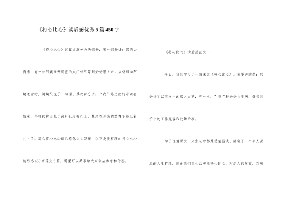 《将心比心》读后感优秀5篇450字_第1页