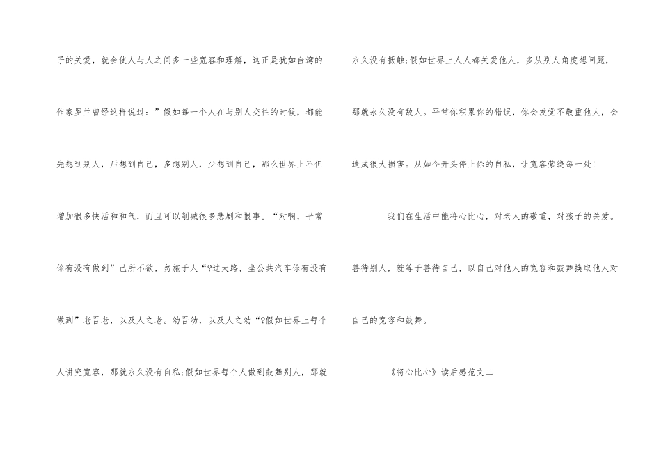 《将心比心》读后感优秀5篇450字_第2页